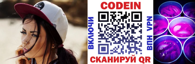 Codein напиток Lean (лин)  Кушва 